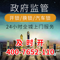 开锁公司电话