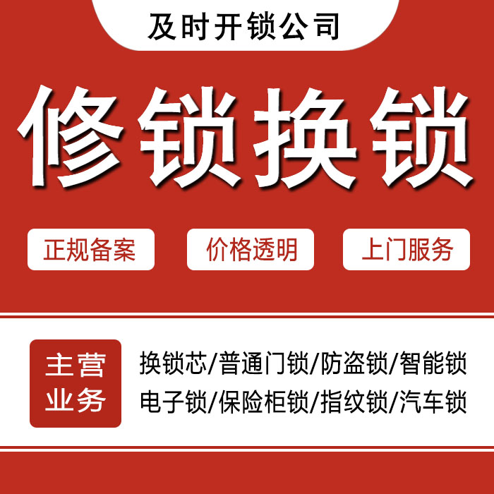 新乡凤泉区24小时上门 [开锁换锁修锁] 防盗门·保险柜·汽车锁